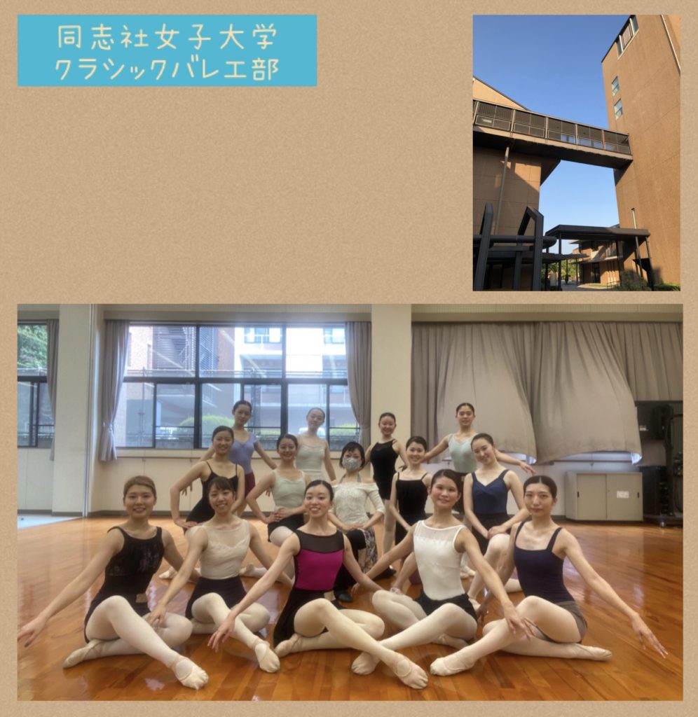 同志社女子大学クラシックバレエ部で特別レッスン 大阪府箕面市のバレエ教室 要垣内康子バレエスタジオ